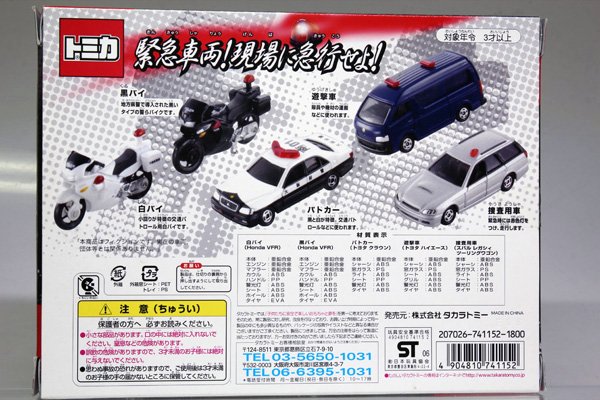トミカギフトセット