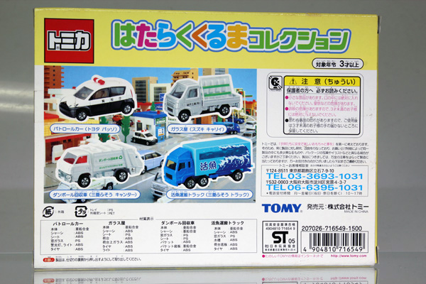トミカ　はたらくくるまコレクション　TOMICA ミニカーショップ ケンボックス トミカギフト はたらくくるま