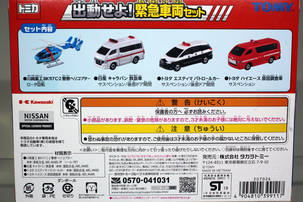 トミカギフトセット