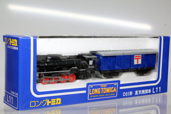 ロングトミカ