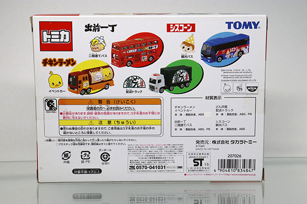 トミカギフトセット
