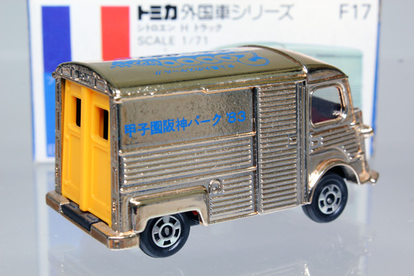トミカ F17 シトロエンHトラック　甲子園阪神パーク'83 限定　箱無し ミニカーショップ ケンボックス トミカ 青箱☆F17☆シトロエンH