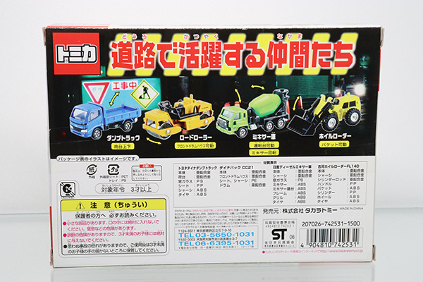 トミカ　道路で活躍する仲間たち　TOMICA ミニカーショップ ケンボックス トミカギフト 道路で活躍する