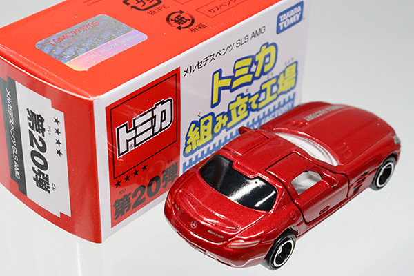 トミカ　組み立て工場