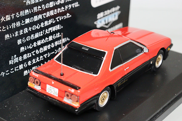ミニカーショップ ケンボックス 西部警察☆6☆日産スカイラインマシン