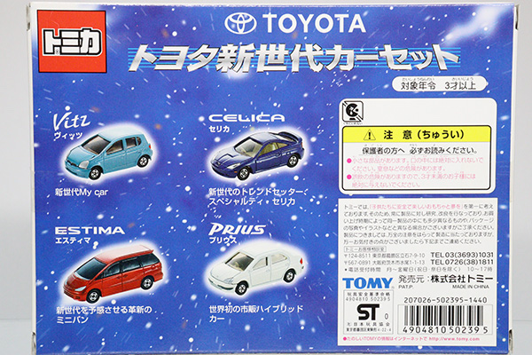 トミカ トヨタセット 乗用車 トミカギフト トヨタセット | タカラトミー | トミカ トヨタ