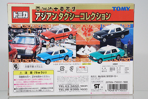 トミカギフトセット