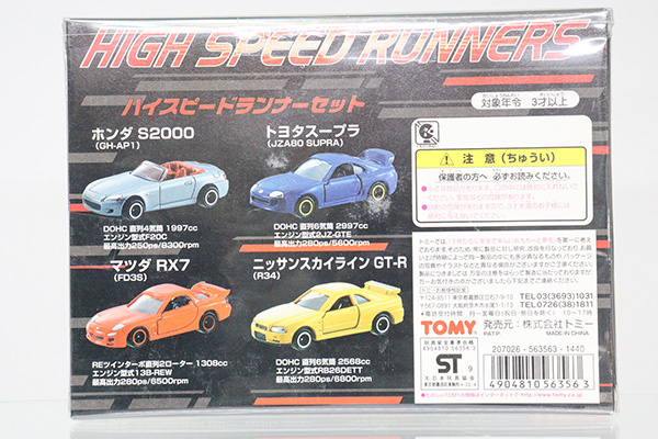 トミカギフトセット