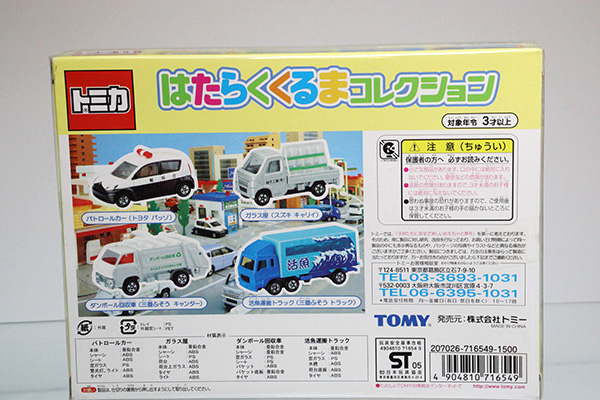 トミカギフトセット