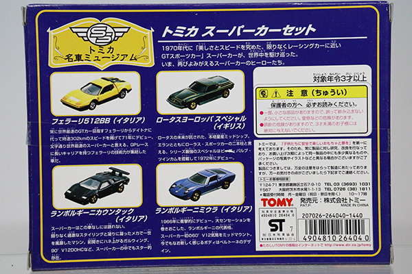 トミカギフトセット