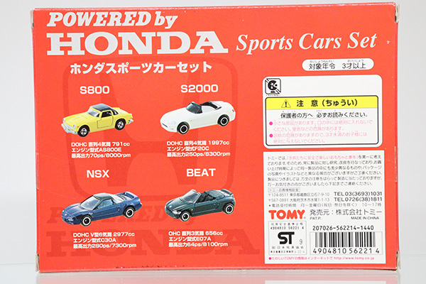 トミカギフトセット