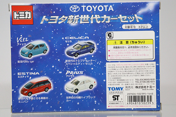 トミカギフトセット