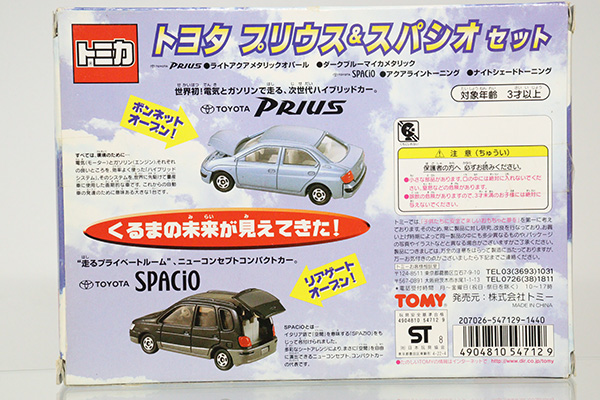トミカギフトセット