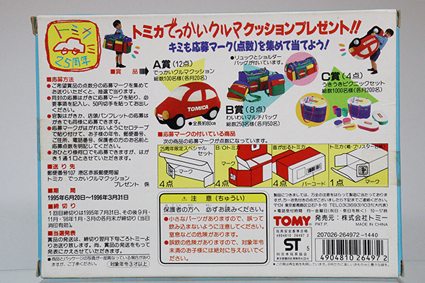 トミカギフトセット