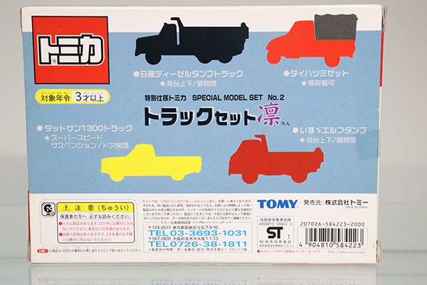 トミカギフトセット