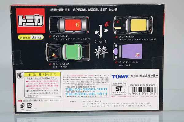 トミカギフトセット