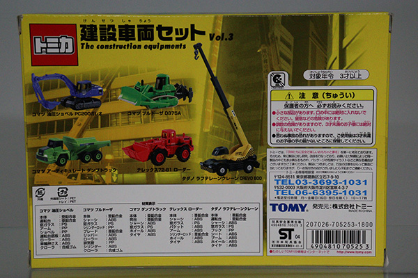 トミカギフトセット
