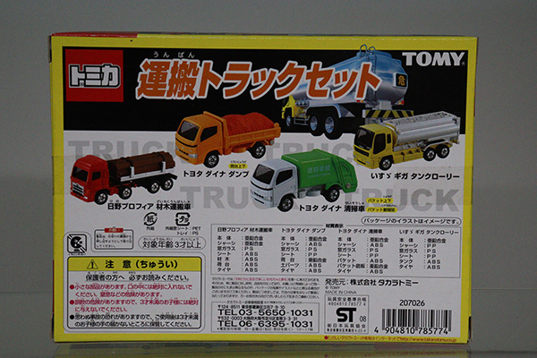 トミカギフトセット