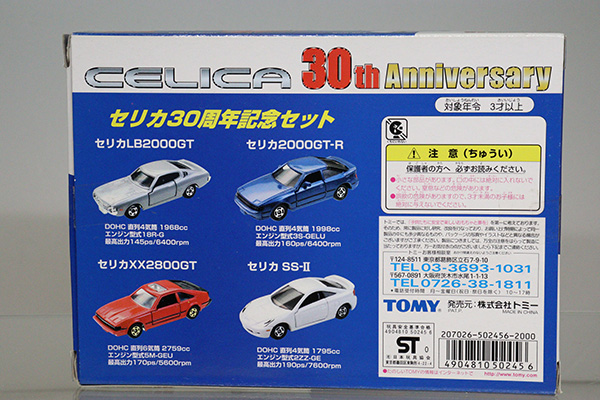 トミカギフトセット
