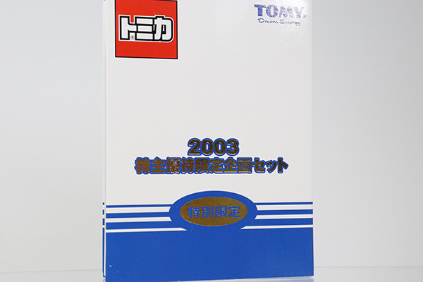 トミカ　特注・その他