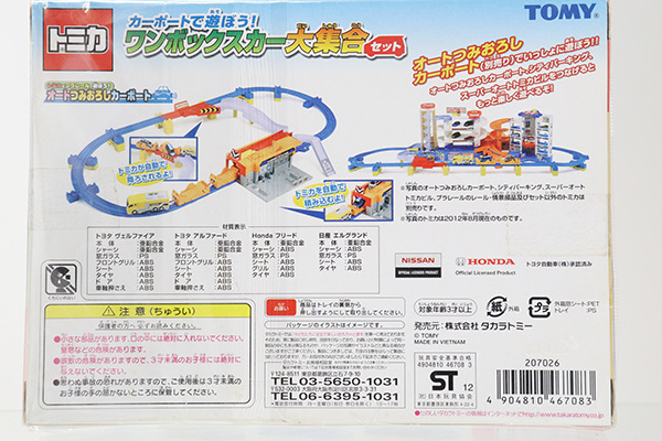 トミカギフトセット