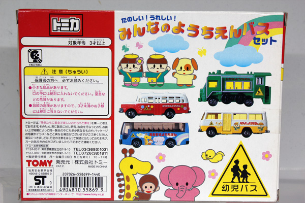 トミカギフトセット