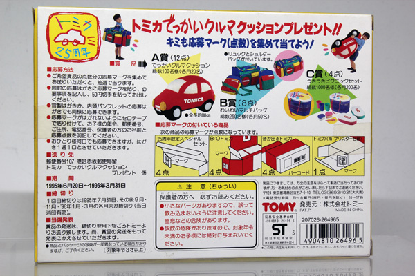 トミカギフトセット