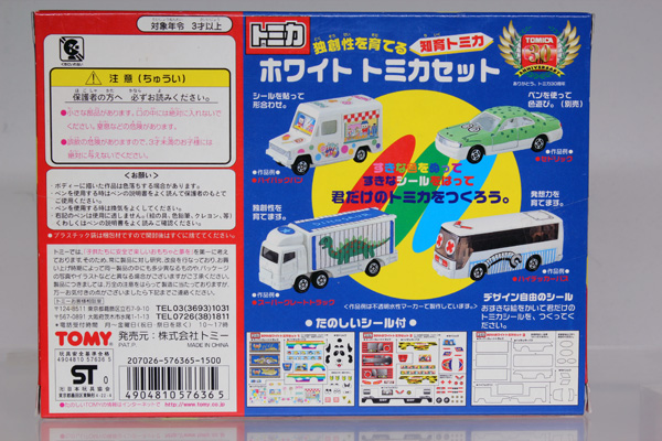 トミカギフトセット