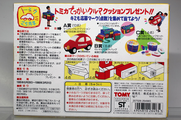 トミカギフトセット