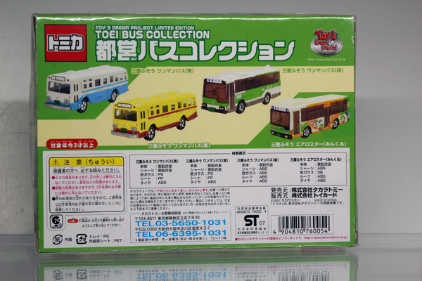 トミカギフトセット