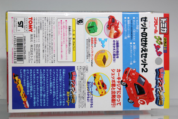 トミカギフトセット