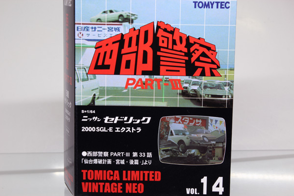ミニカーショップ ケンボックス 西部警察☆14☆日産セドリック