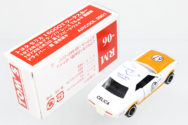 トミカ　特注・その他