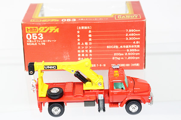 ミニカーショップ ケンボックス ダンディ☆53☆三菱ふそうレッカー