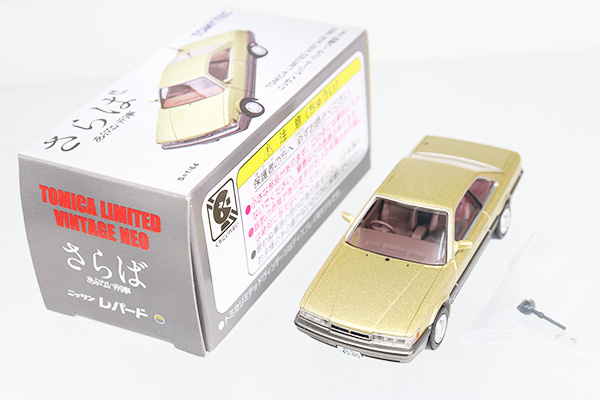 ミニカーショップ ケンボックス トミカ TLV ネオ日産レパード さらば  