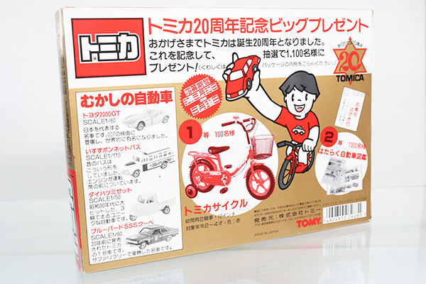 トミカギフトセット