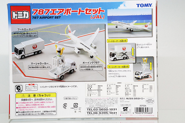 トミカギフトセット