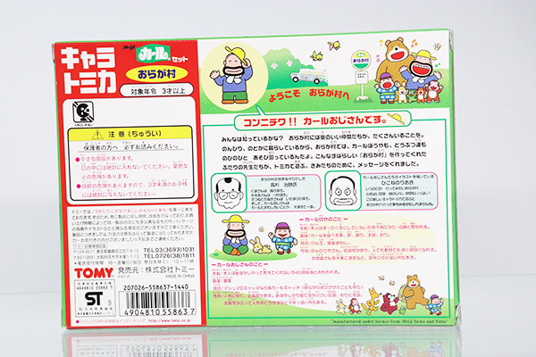 トミカギフトセット