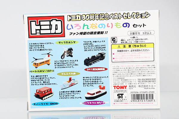 トミカギフト まとめて ミニカーショップ ケンボックス トミカギフトトミカ30周年ベスト
