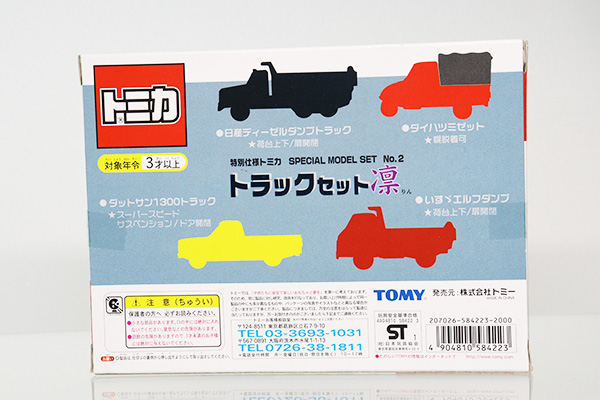 トミカギフトセット