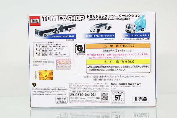 トミカギフトセット