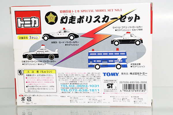 トミカギフトセット