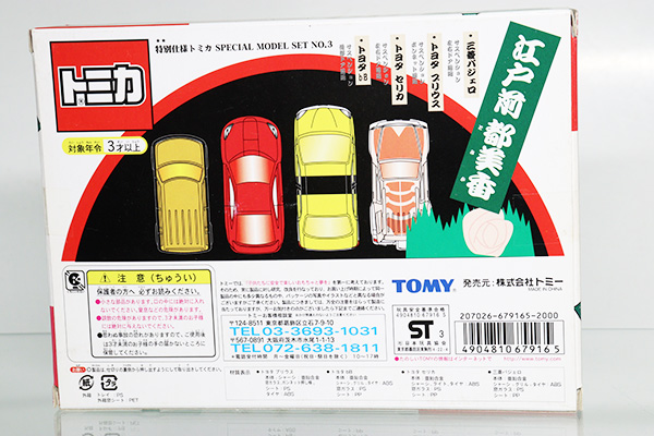 トミカギフトセット