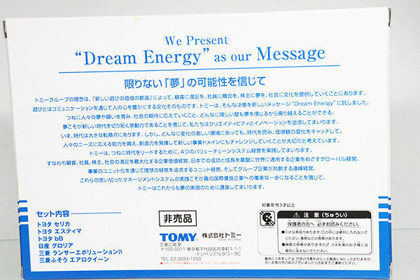 トミカギフトセット