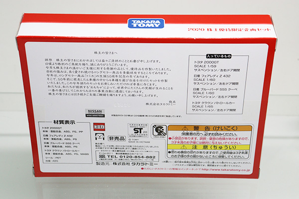 トミカギフトセット