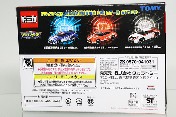 トミカギフトセット