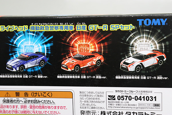 トミカ ハイパーレスキュー タカラトミー トミカ ハイパーレスキュー パワーユニット