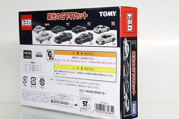 トミカギフトセット