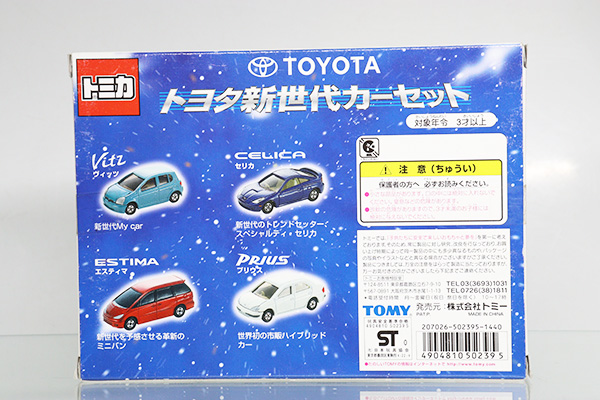 トミカギフトセット