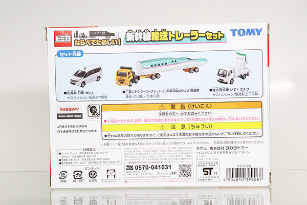 トミカギフトセット